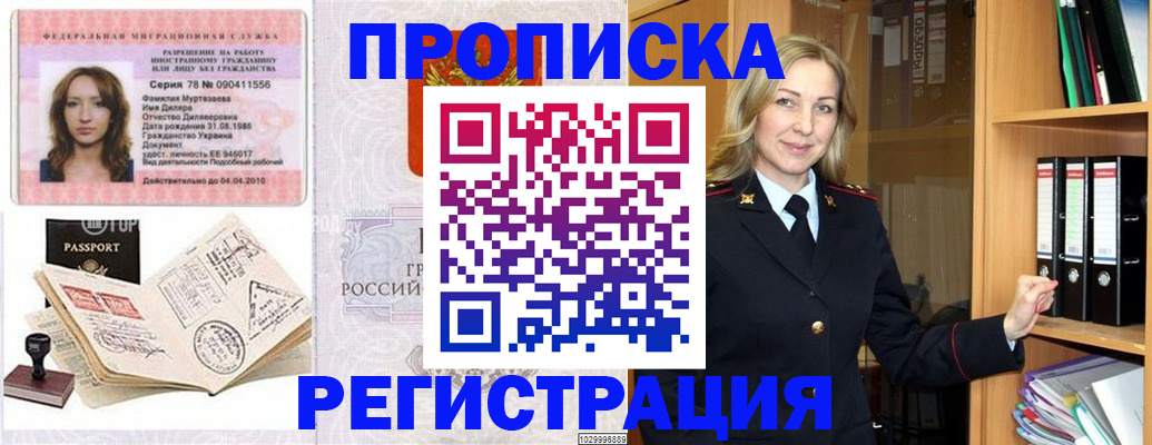 прописка от собственника в Севастополе