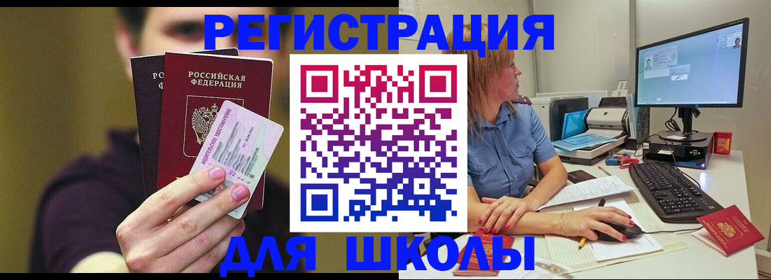 прописка ребенка в Севастополе