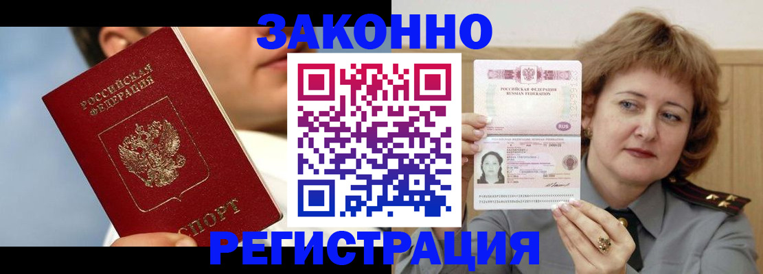 регистрация в Севастополе